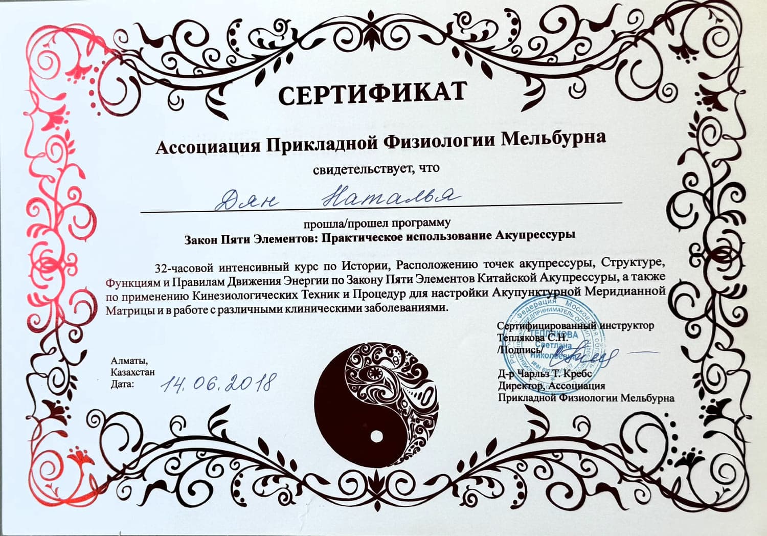Закон Пяти Элементов: практическое использование акупрессуры (32 ч)
