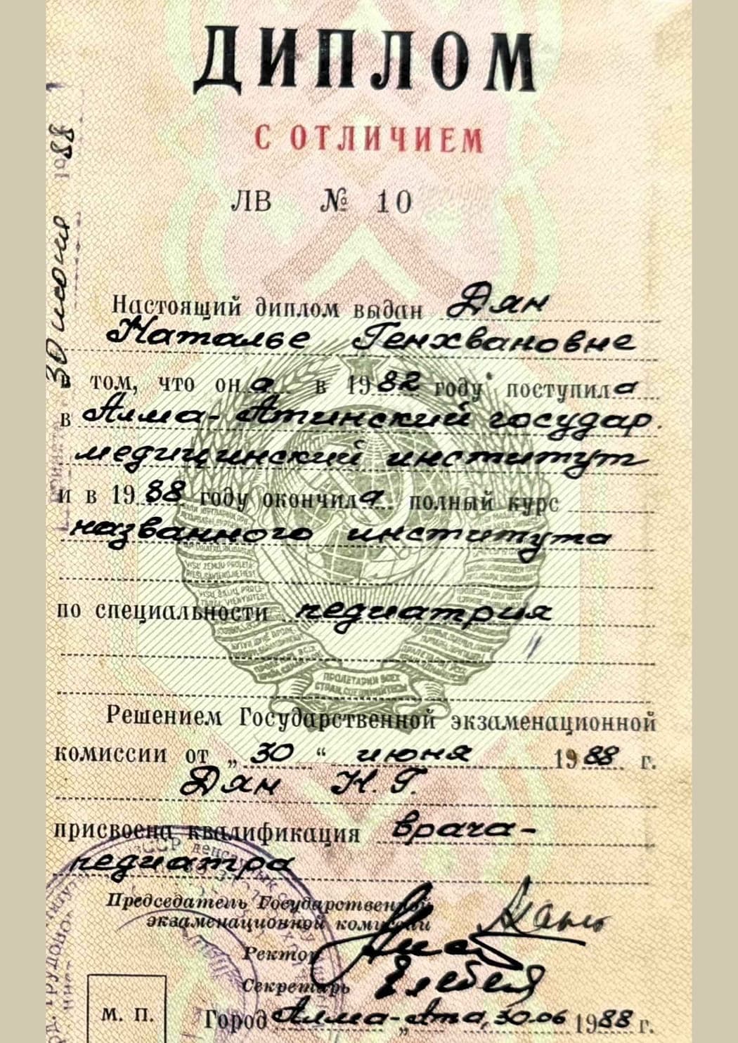 Педиатрия — квалификация врача-педиатра, диплом с отличием