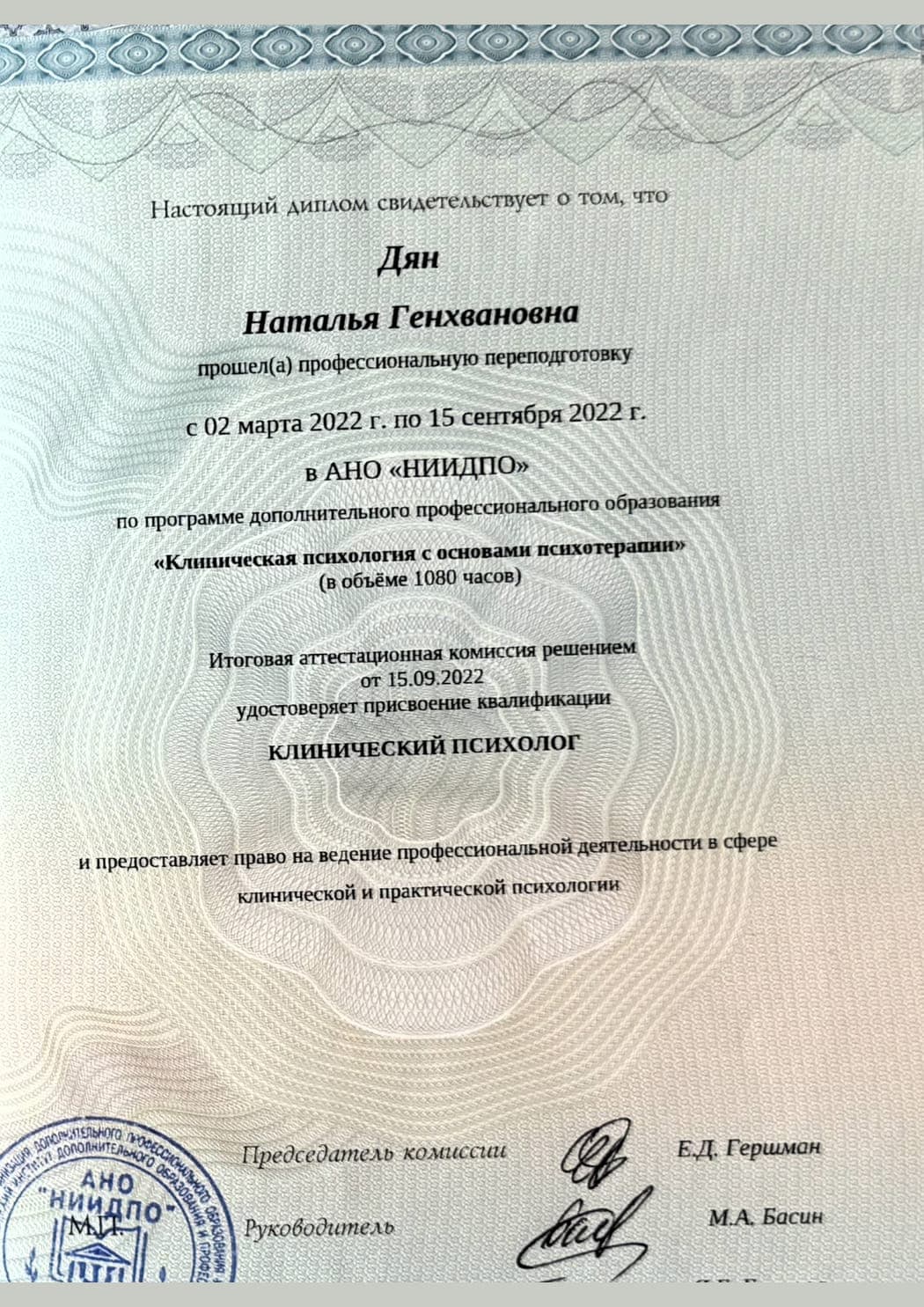 Клиническая психология с основами психотерапии (1080 ч)