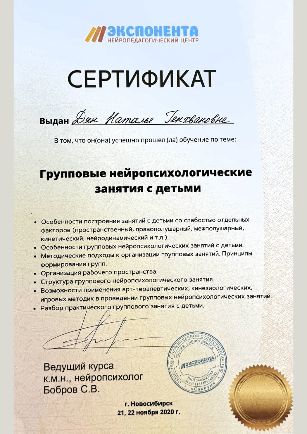 Групповые нейропсихологические занятия с детьми